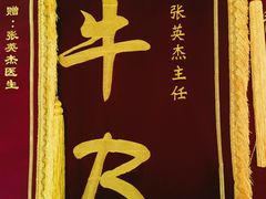 -深圳乐孚正强口腔诊所(宝体店)