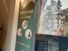 -竹雀古法采耳(青岛麦凯乐店)