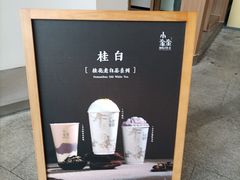 -小金金手作(金象城店)