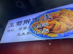 -王菊面馆(总店)