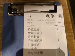 账单-山芋腔苏北菜(盐城滨海店)