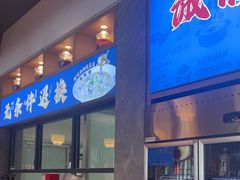 -严记小天府酸菜鱼(西四路店)
