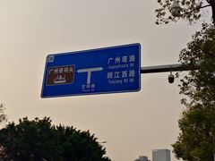 -广州塔(地铁站)