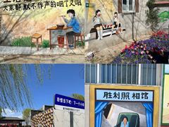-河北村民俗体验园