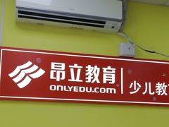 -昂立青少儿成长中心(普陀中环百联校区)