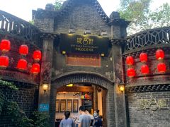 门面-院8里·少城记忆老川菜(宽窄巷子店)