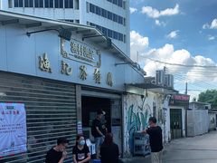 -渔记茶餐厅(渔村店)