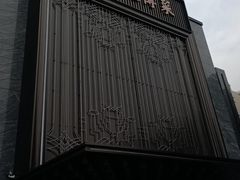 -湯記傳菜