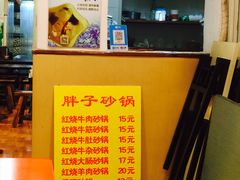 菜单-南湖胖子砂锅(红庙店)