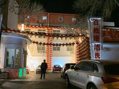 -百姓康洁洗浴(红桥店)