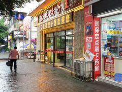 门面-李氏东北饺子王·铁锅炖(回龙湾店)