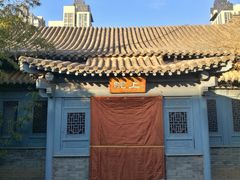 -卫鼎轩·曹公馆(鼓楼店)