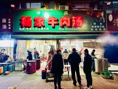 -杨家牛肉汤(淮建路店)