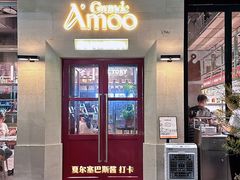 门面-Grande A'moo(上海万象城店)