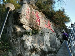 -雀儿山公园