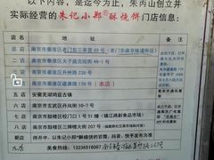 -朱记小郑酥烧饼(建康路店)