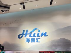 -海茵汇(萧山店)