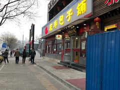 门面-庆丰包子铺(宣武门店)