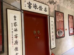 -皇家冰窖小院(什刹海店)