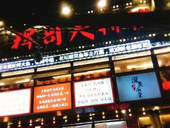 -小辉哥大排档(船山路总店)