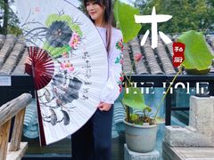 景观位-和木The Home·私厨(鼓楼店)