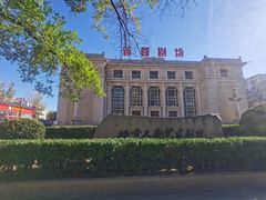 -北京人艺戏剧博物馆