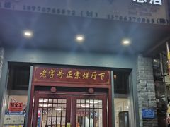 -烂厅下牛肉汤