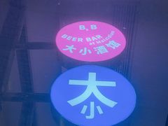 门面-大小咖啡 BigSmallCoffee(麦子店)