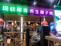 门面-椰夫人·养生椰子鸡(金沙洲永旺店)