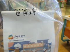 -爸爸糖手工吐司(苏州环球188店)