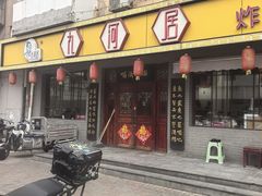 -九河居(荔湾路店)