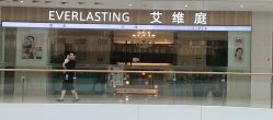 -艾维庭美容纤体SPA