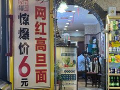 -聚福餐厅(和田二街店)