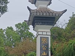 -张公山寨景区