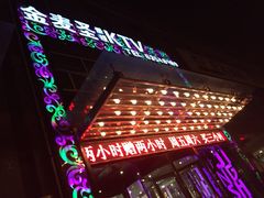 iphone_upload_pic-金麦圣KTV