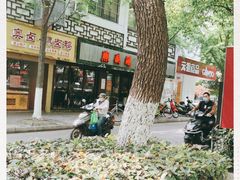 -熙盛源(凤凰街店)