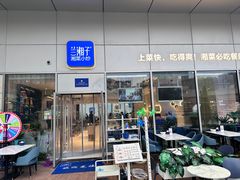 -兰湘子·湘菜小炒(长安万科广场店)