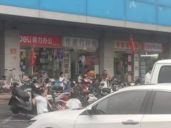 -北京万朋文化办公用品商城