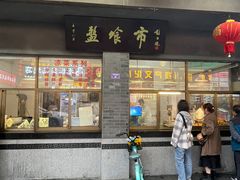 -盘飧市(春熙路店)