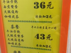 菜单-澳洲牛奶公司(佐敦店)