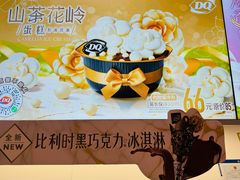 -DQ·蛋糕·冰淇淋(五棵松万达店)