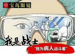 -宝岛眼镜(德阳南街店)