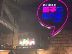 -匠子烤鱼(桫椤湾店)