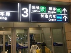 -浦东1号2号航站楼(地铁站)