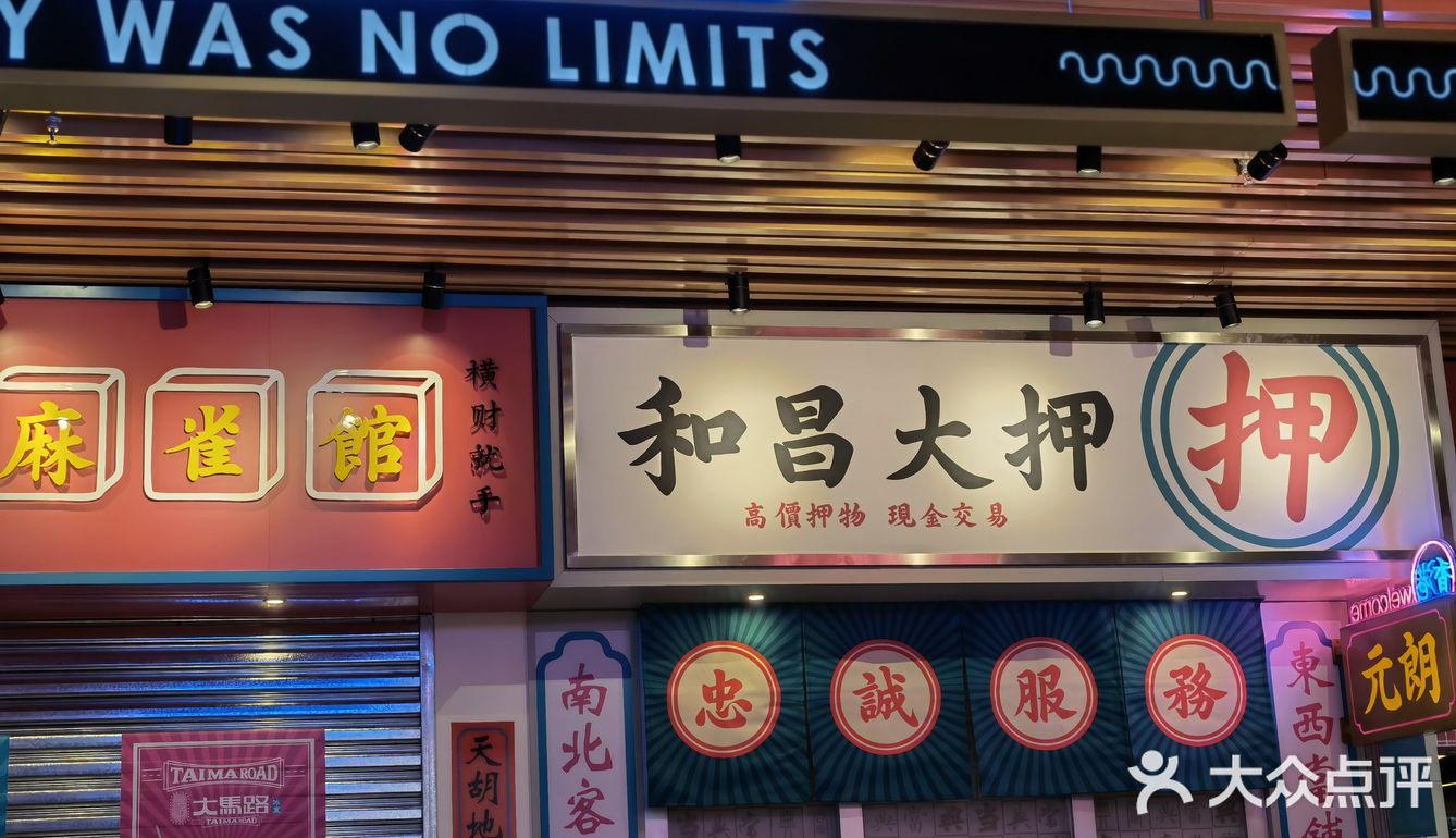 下沙大马路上的茶餐厅[加油]好吃的大马路
