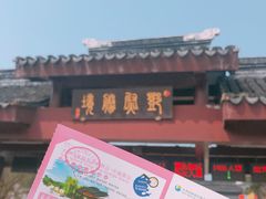 -香雪海