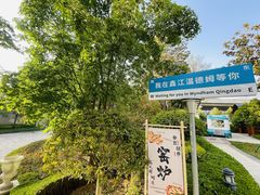 -青岛鑫江温德姆酒店