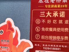 -老济南·地道济南菜(大明湖店)