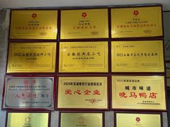 -晓马鸭店(新芜路店)