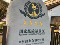 -镇江中国醋文化博物馆
